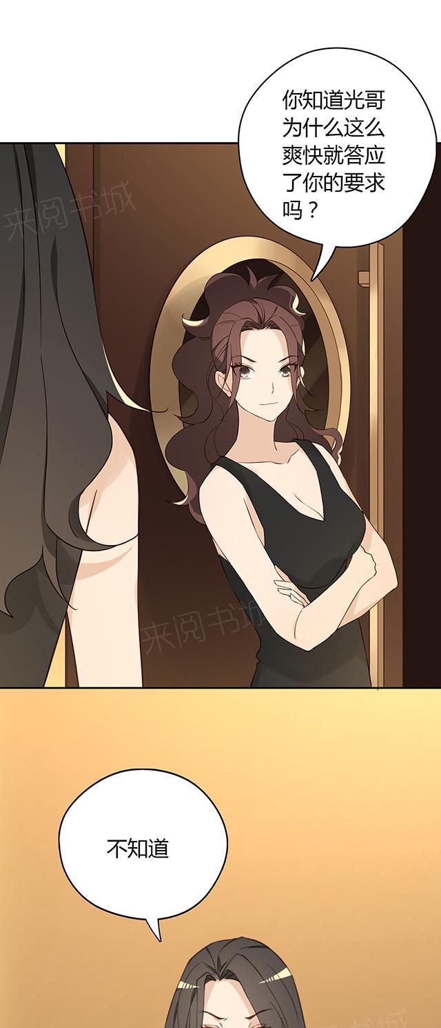 大叔,你别跑 第36话 特殊的客人 第25页