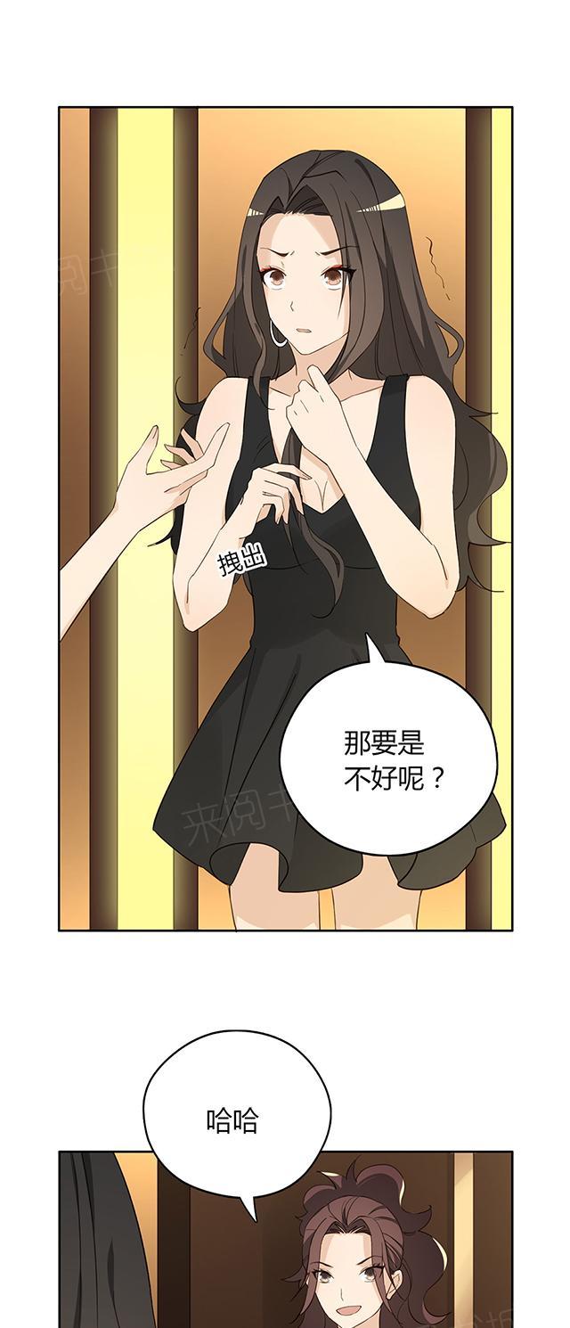 大叔,你别跑 第36话 特殊的客人 第29页