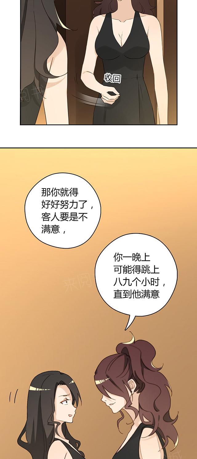 大叔,你别跑 第36话 特殊的客人 第30页