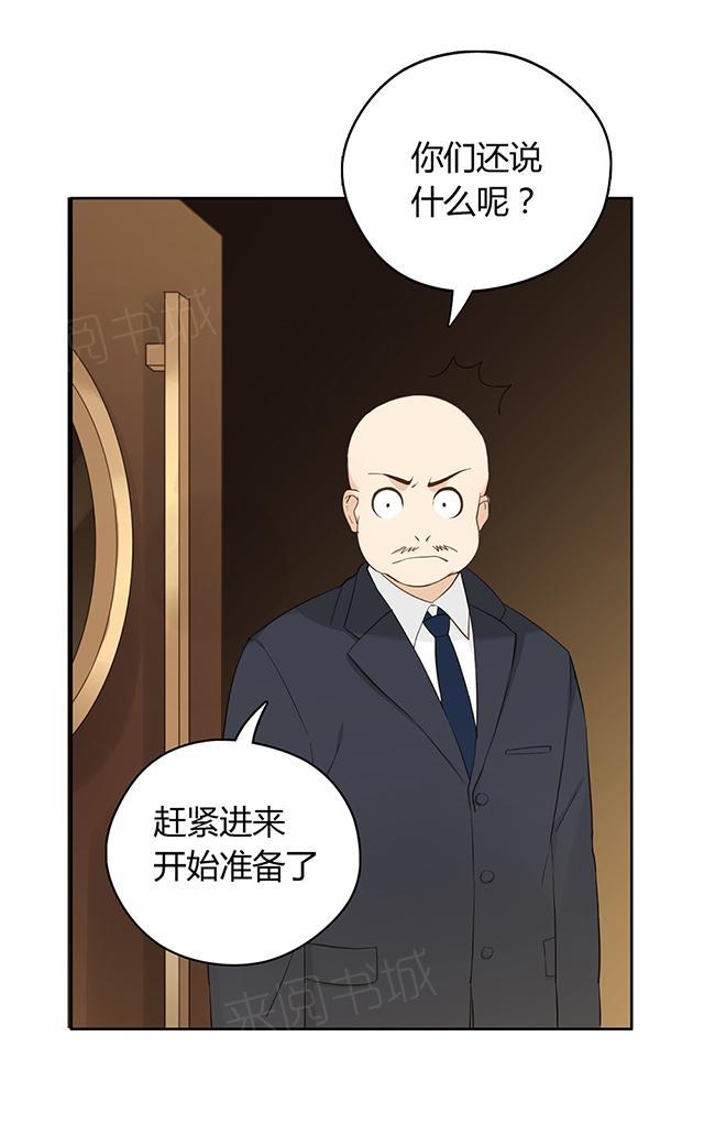 大叔,你别跑 第36话 特殊的客人 第33页