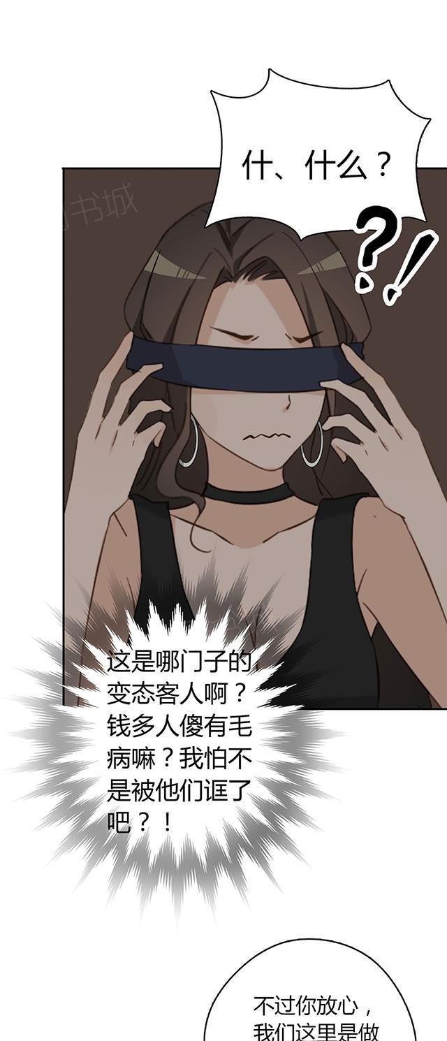 大叔,你别跑 第36话 特殊的客人 第40页