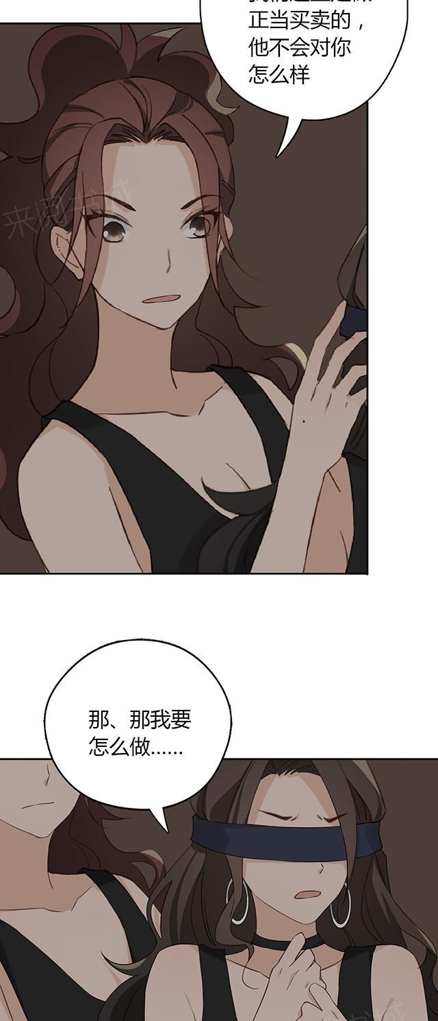 大叔,你别跑 第36话 特殊的客人 第41页