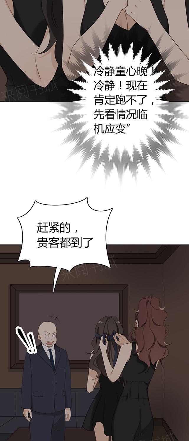大叔,你别跑 第36话 特殊的客人 第42页