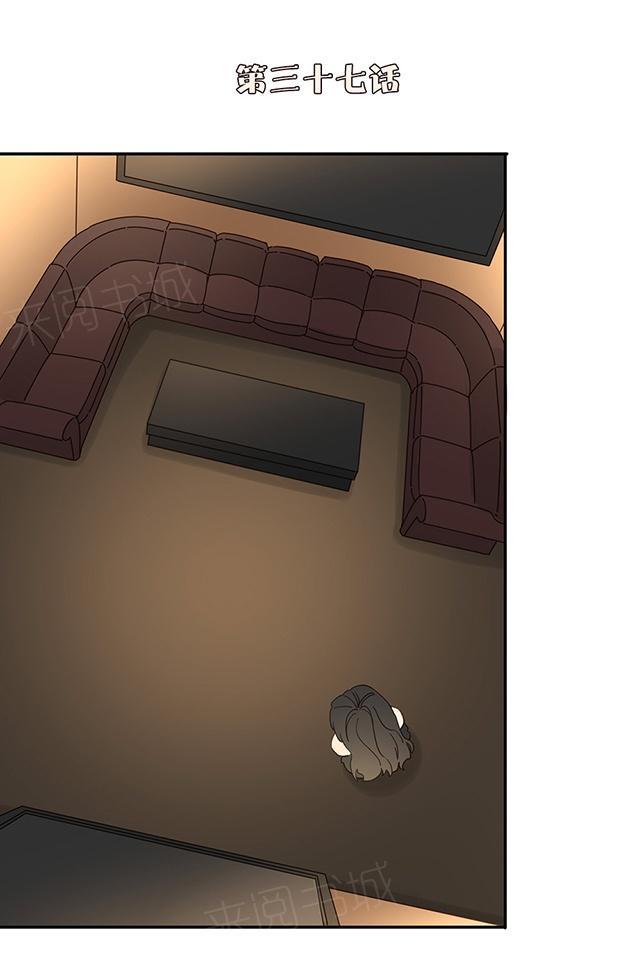 大叔,你别跑 第37话 被坑了 第1页