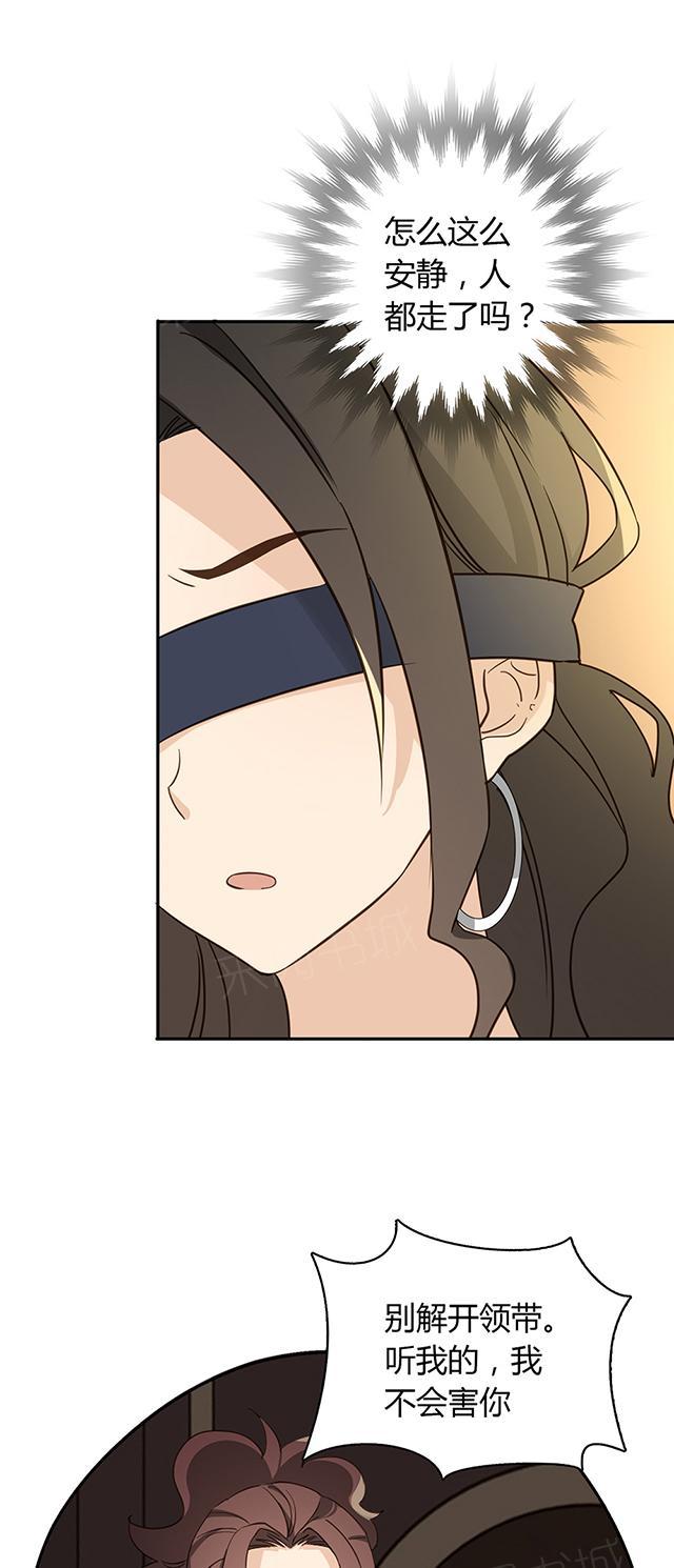 大叔,你别跑 第37话 被坑了 第2页