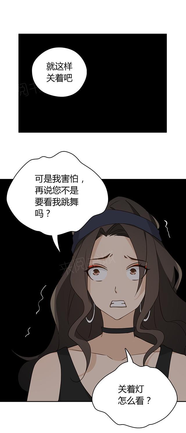 大叔,你别跑 第37话 被坑了 第11页