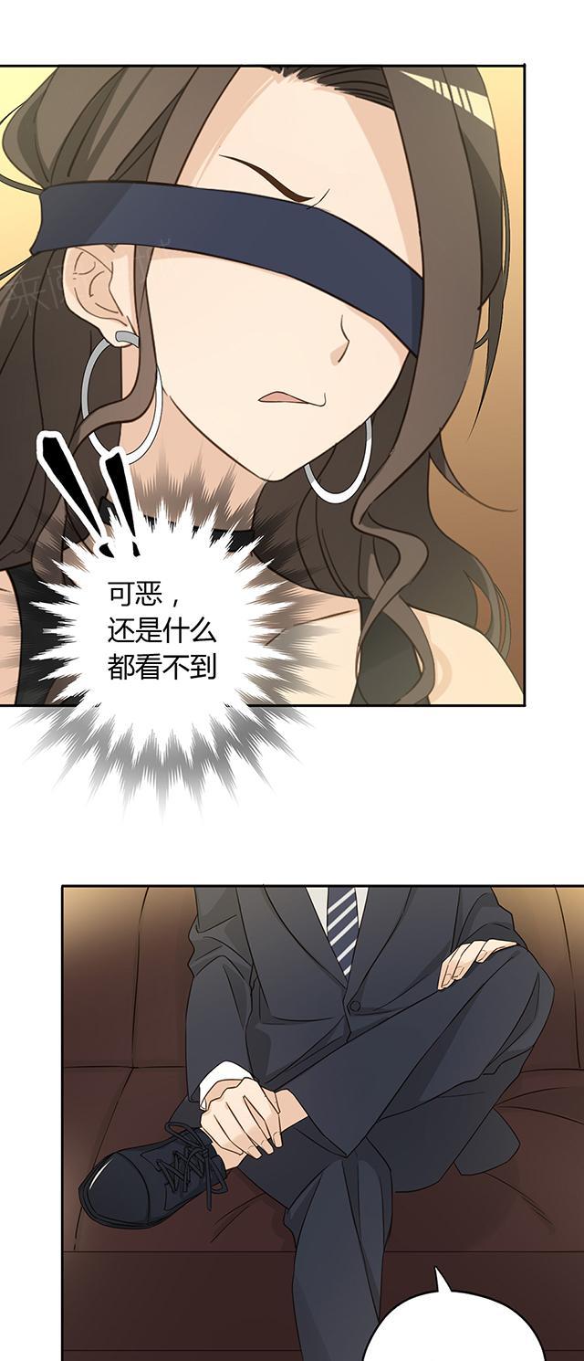 大叔,你别跑 第37话 被坑了 第19页