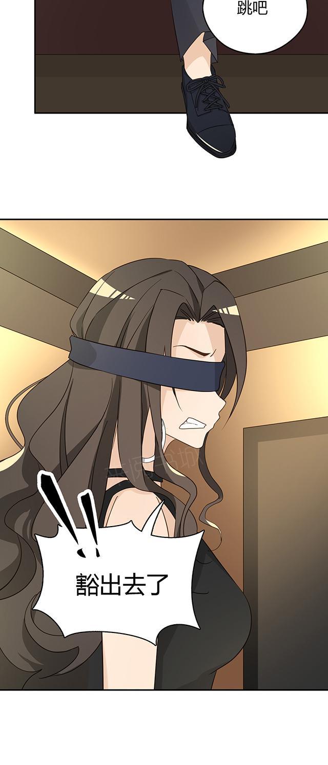 大叔,你别跑 第37话 被坑了 第20页
