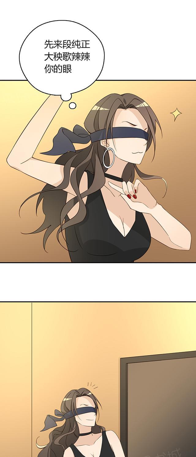 大叔,你别跑 第37话 被坑了 第22页