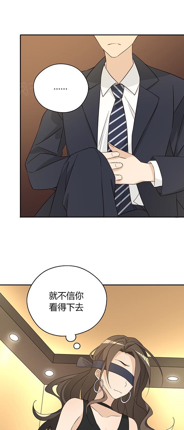 大叔,你别跑 第37话 被坑了 第24页