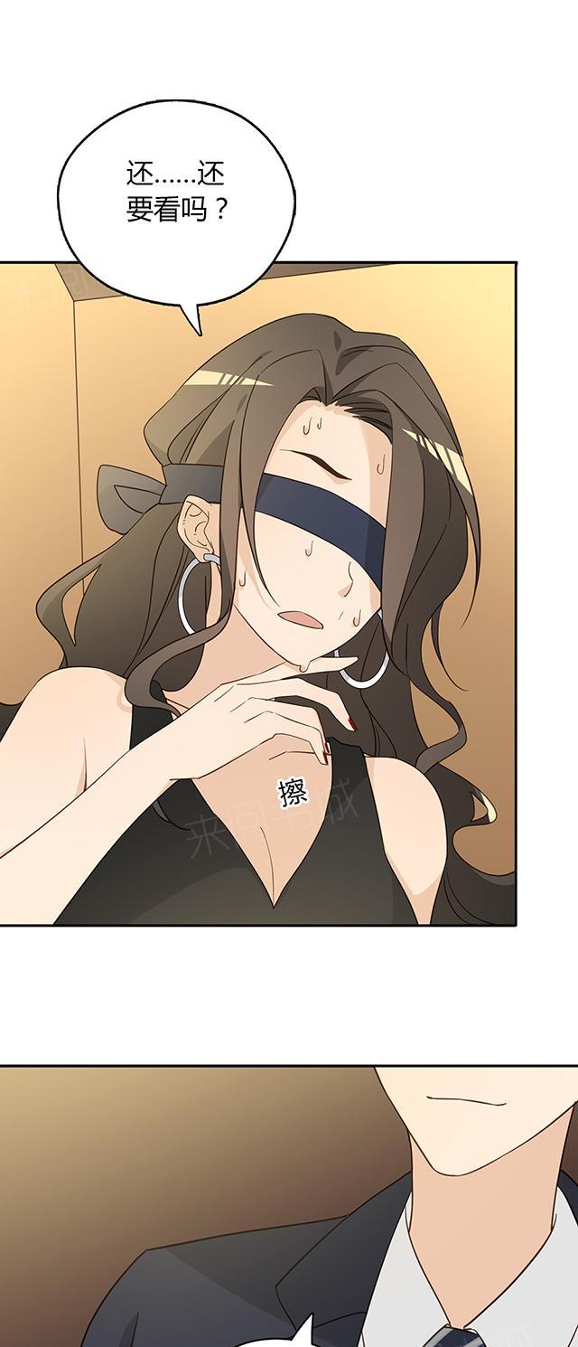 大叔,你别跑 第37话 被坑了 第27页