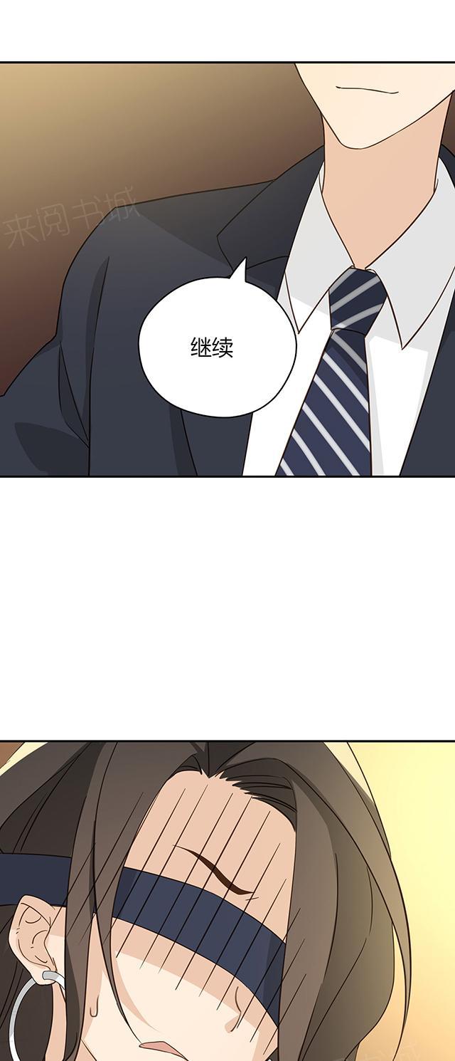 大叔,你别跑 第37话 被坑了 第29页