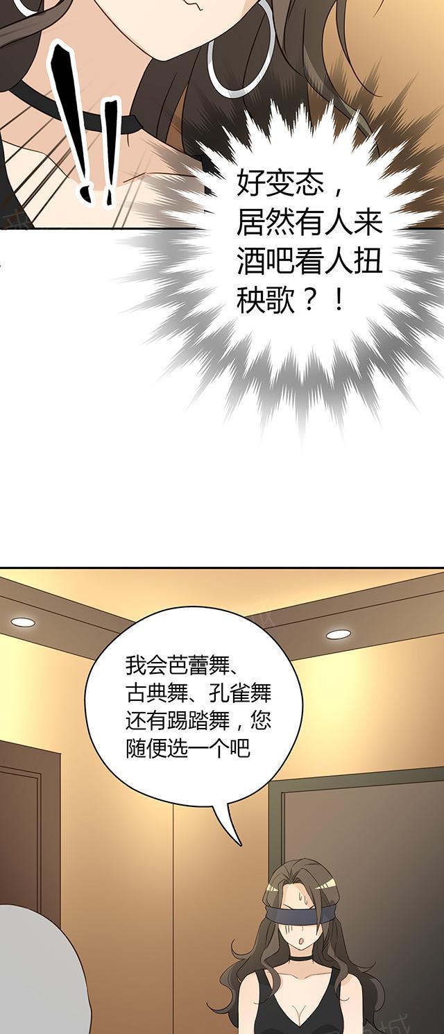 大叔,你别跑 第37话 被坑了 第30页