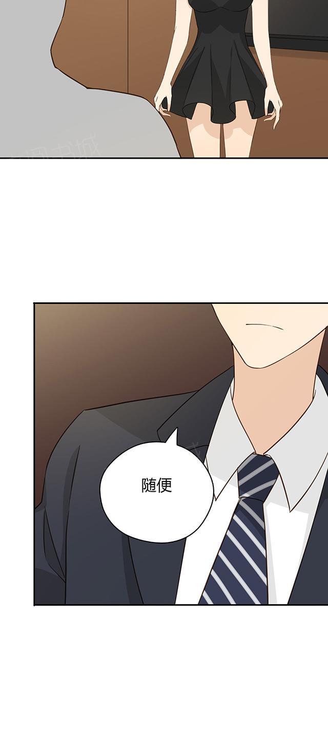 大叔,你别跑 第37话 被坑了 第31页