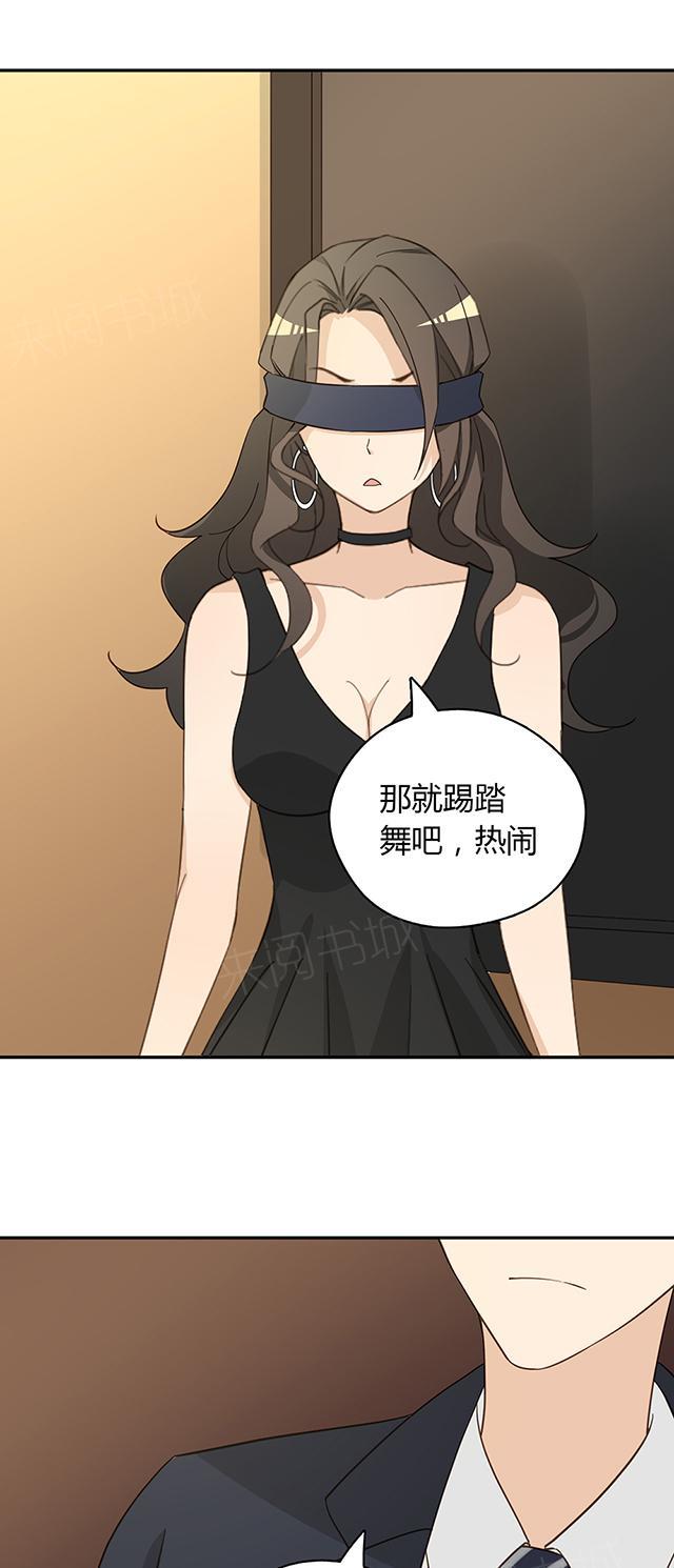 大叔,你别跑 第37话 被坑了 第32页