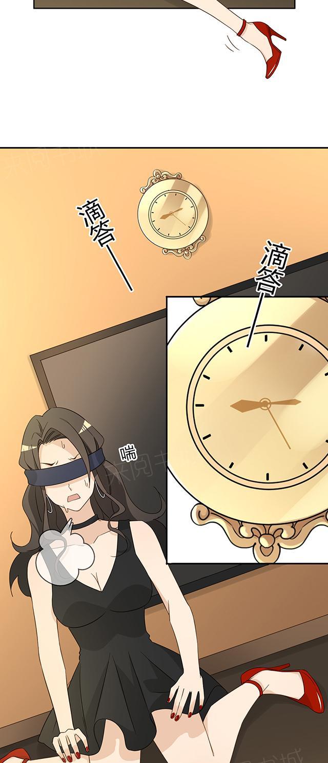大叔,你别跑 第37话 被坑了 第38页