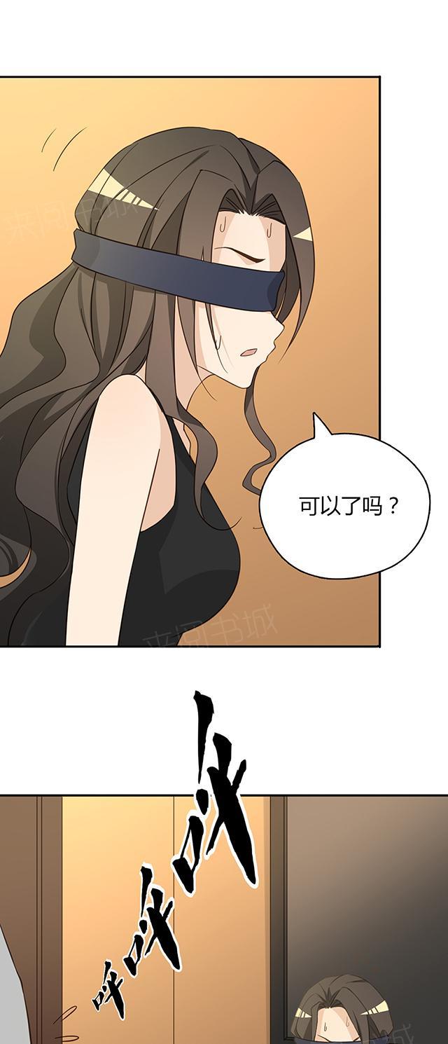 大叔,你别跑 第37话 被坑了 第40页