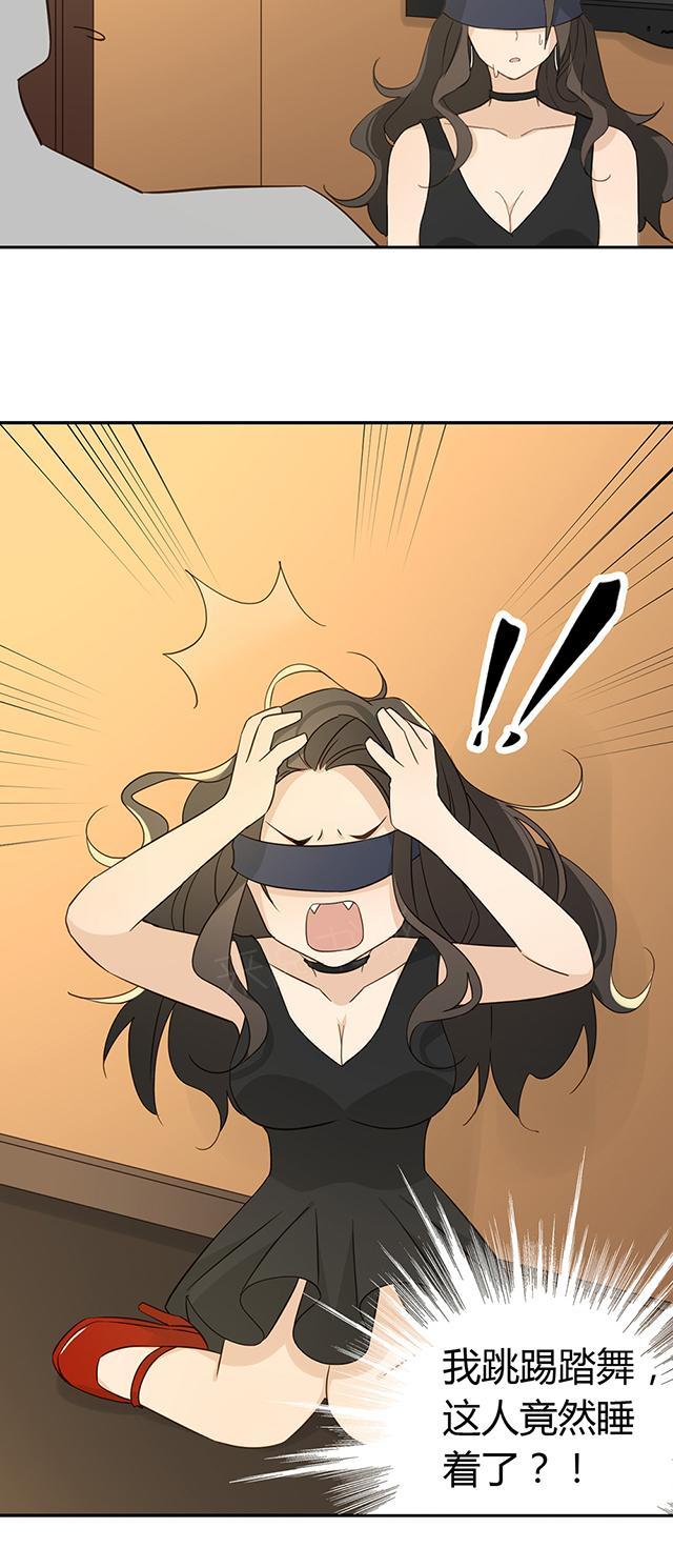 大叔,你别跑 第37话 被坑了 第41页