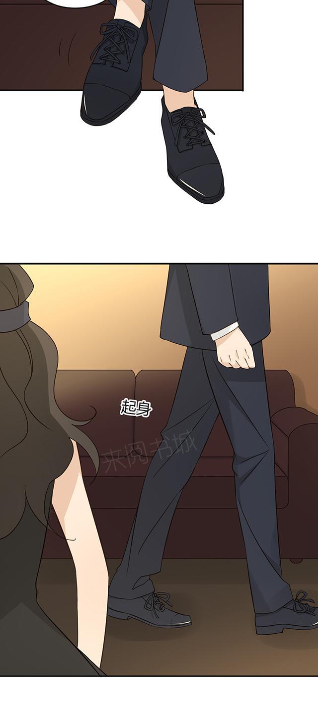 大叔,你别跑 第37话 被坑了 第43页