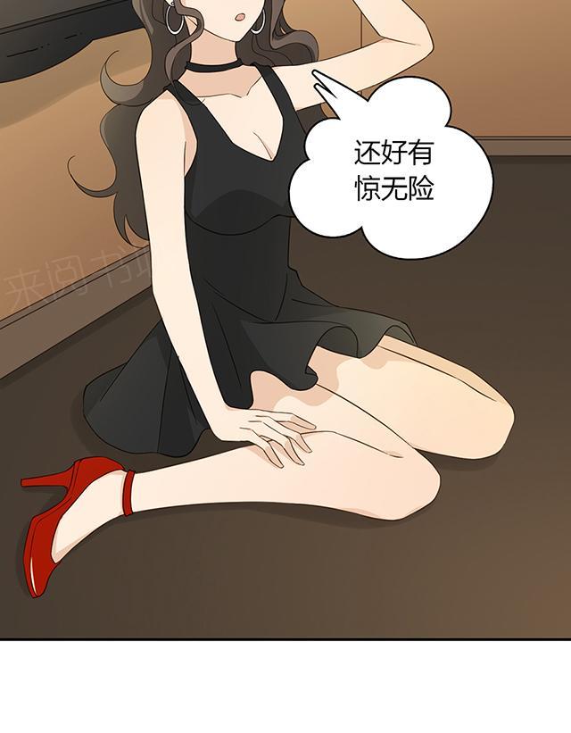 大叔,你别跑 第37话 被坑了 第45页
