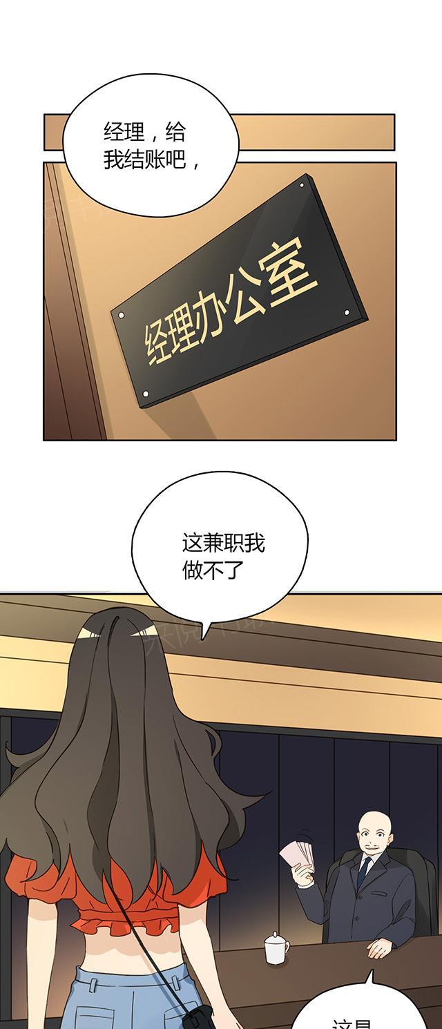 大叔,你别跑 第37话 被坑了 第46页