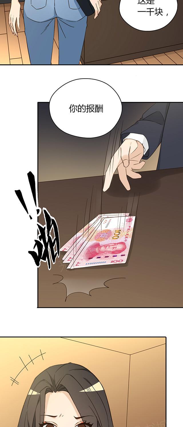 大叔,你别跑 第37话 被坑了 第47页