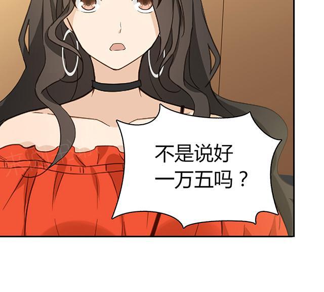 大叔,你别跑 第37话 被坑了 第48页