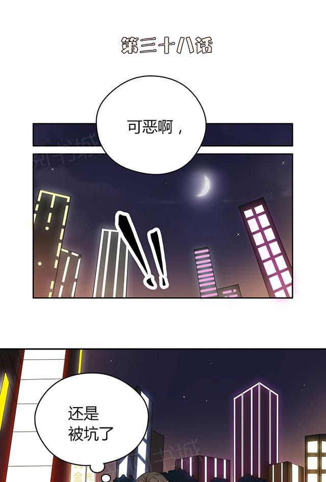 大叔，你别跑 第38话 她在哭？ 第1页