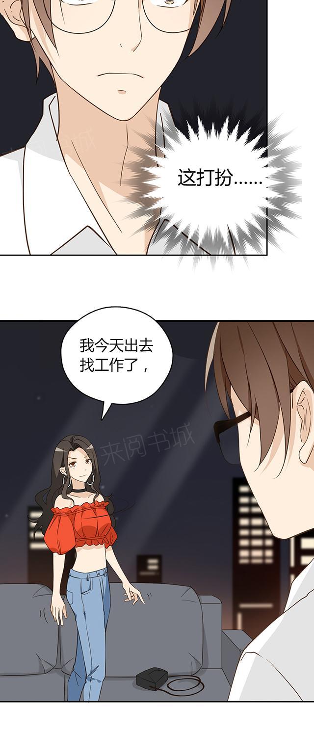 大叔，你别跑 第38话 她在哭？ 第16页