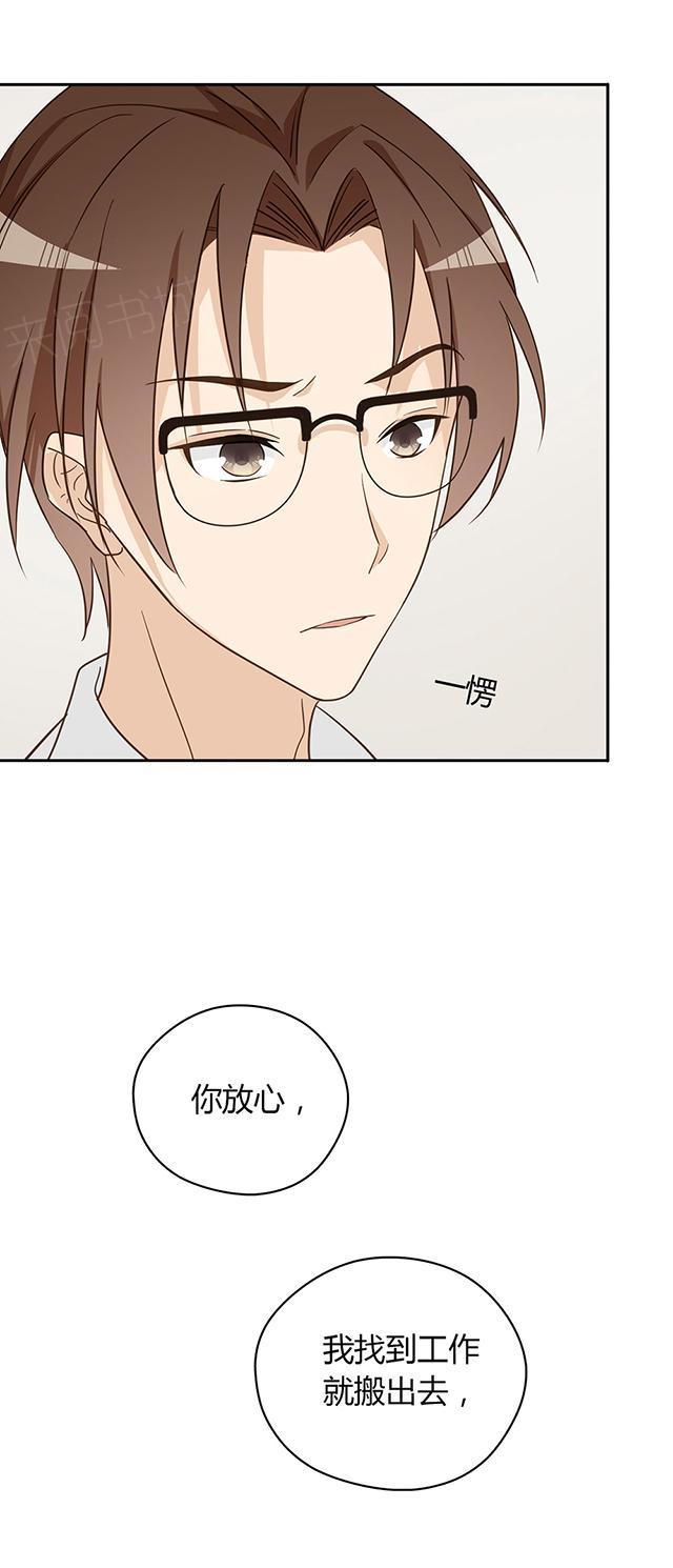 大叔，你别跑 第38话 她在哭？ 第17页