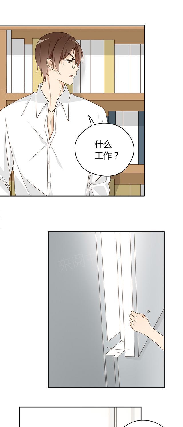 大叔，你别跑 第38话 她在哭？ 第20页