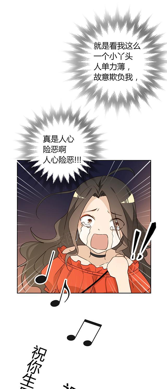 大叔，你别跑 第38话 她在哭？ 第3页