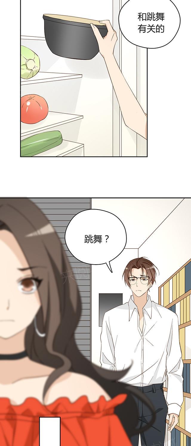大叔，你别跑 第38话 她在哭？ 第21页