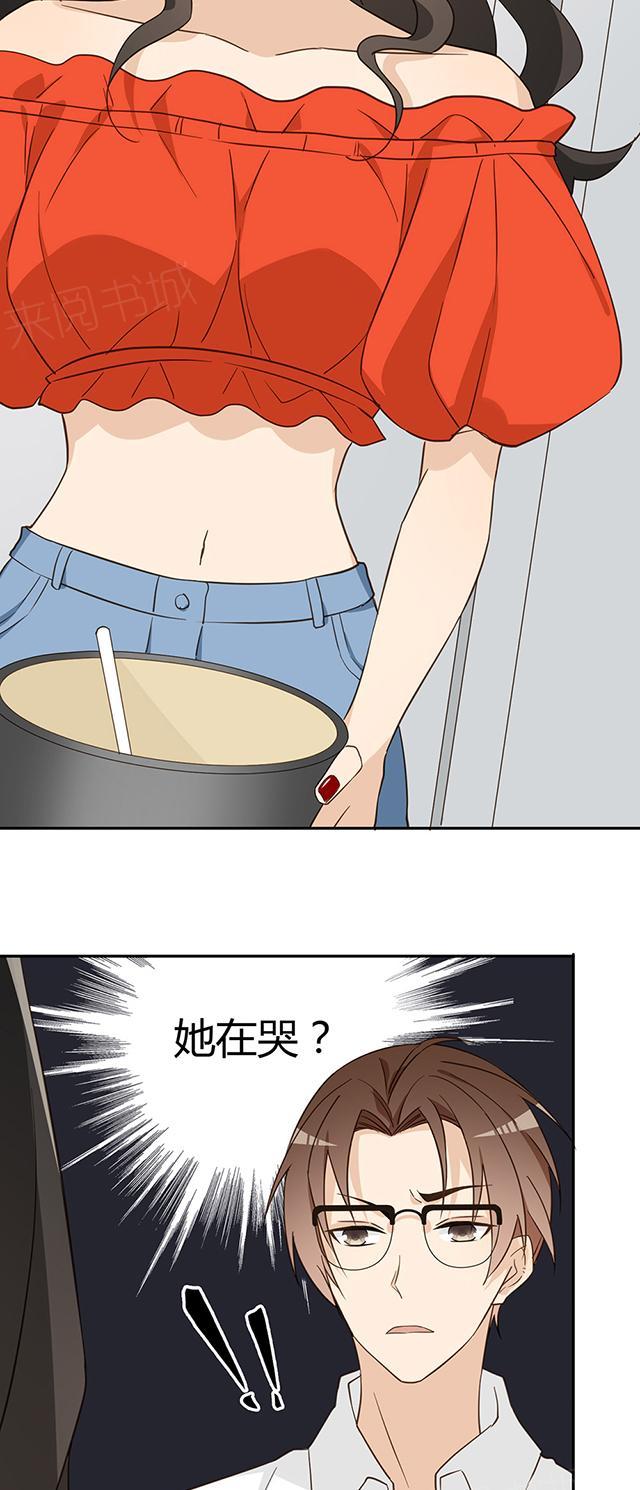 大叔，你别跑 第38话 她在哭？ 第24页