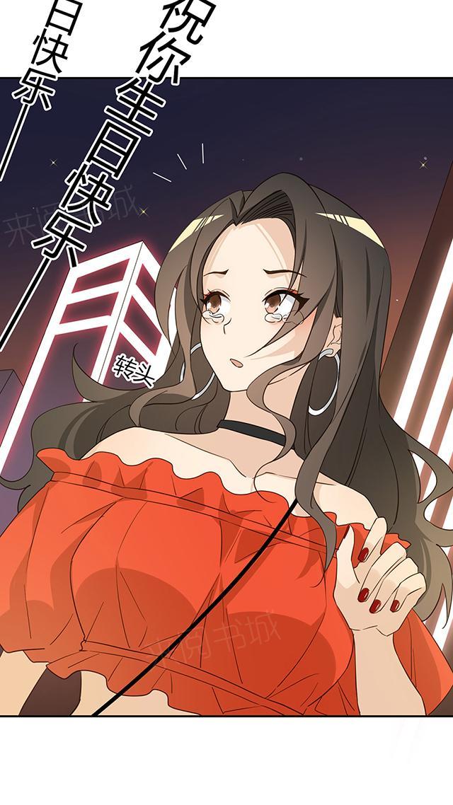 大叔，你别跑 第38话 她在哭？ 第4页