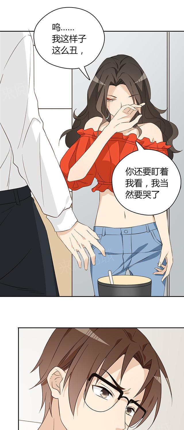 大叔，你别跑 第38话 她在哭？ 第31页