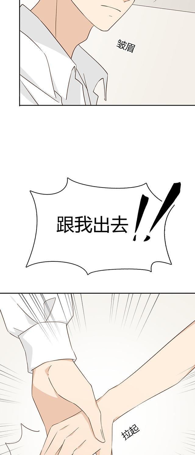 大叔，你别跑 第38话 她在哭？ 第32页