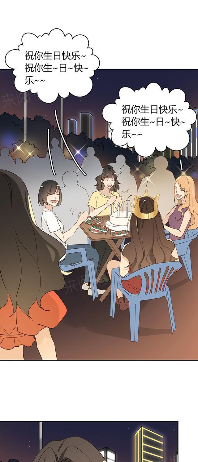 大叔，你别跑 第38话 她在哭？ 第5页