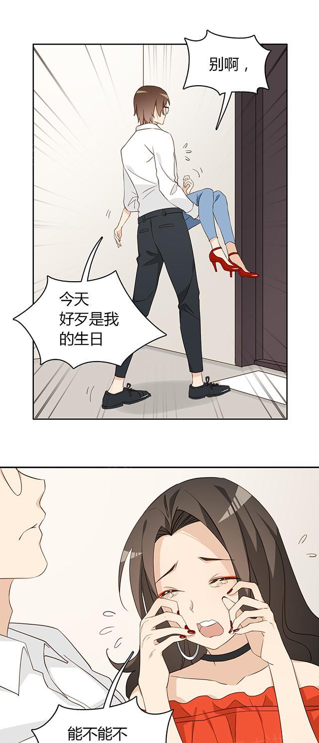 大叔，你别跑 第38话 她在哭？ 第44页