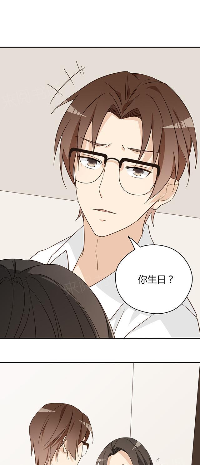 大叔，你别跑 第38话 她在哭？ 第46页