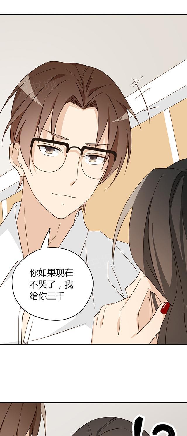 大叔，你别跑 第38话 她在哭？ 第48页