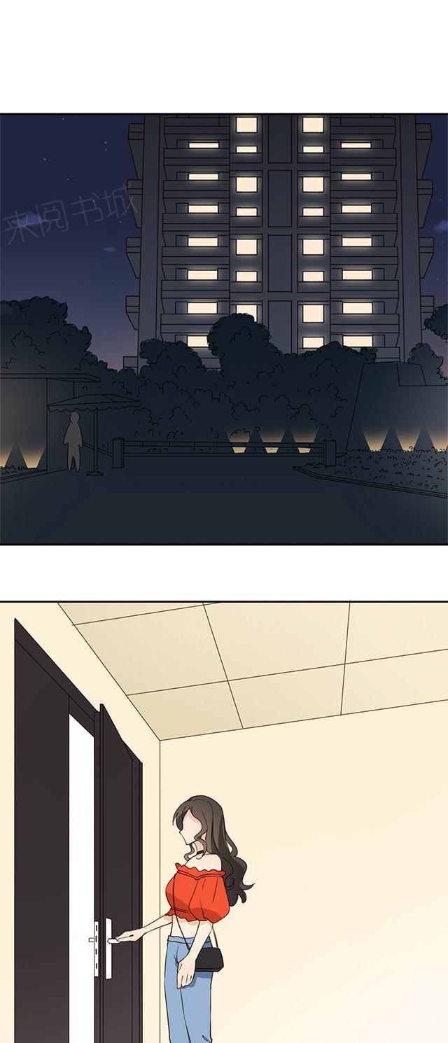大叔，你别跑 第38话 她在哭？ 第9页