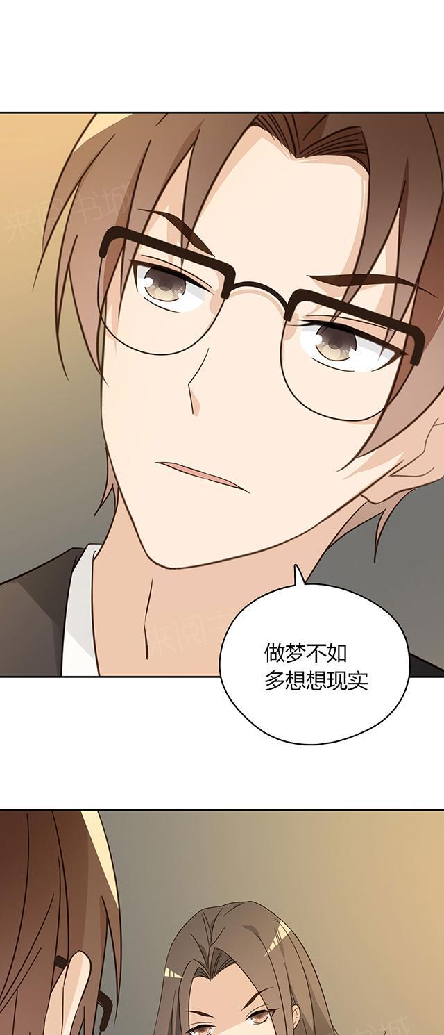 大叔,你别跑 第39话 吃饭 第12页
