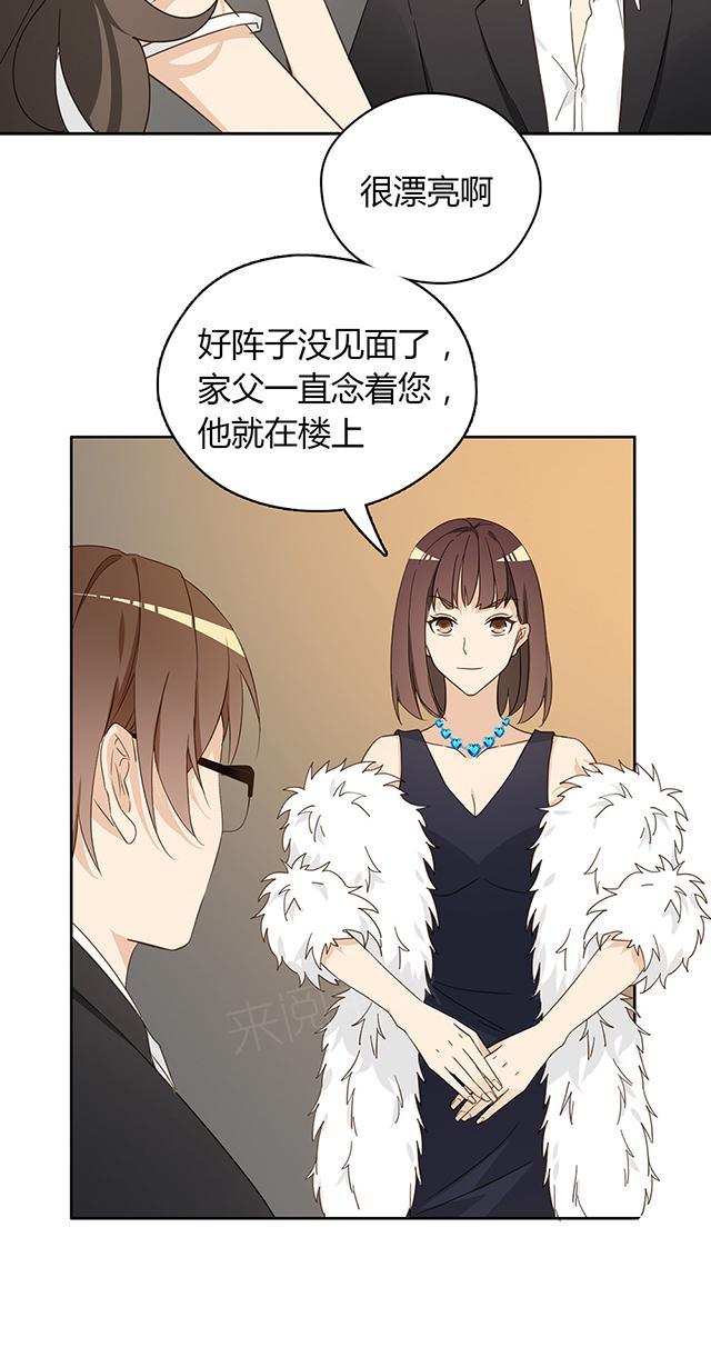 大叔,你别跑 第39话 吃饭 第17页
