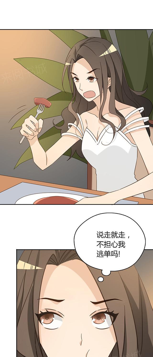 大叔,你别跑 第39话 吃饭 第20页