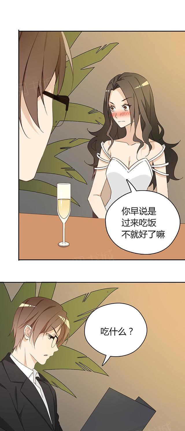 大叔,你别跑 第39话 吃饭 第3页