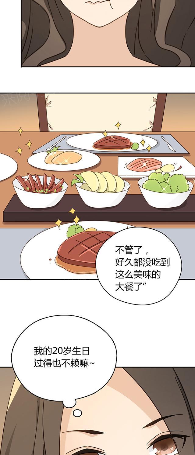 大叔,你别跑 第39话 吃饭 第21页