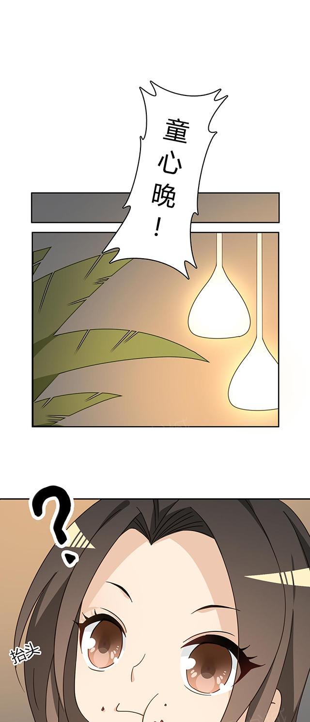 大叔,你别跑 第39话 吃饭 第24页