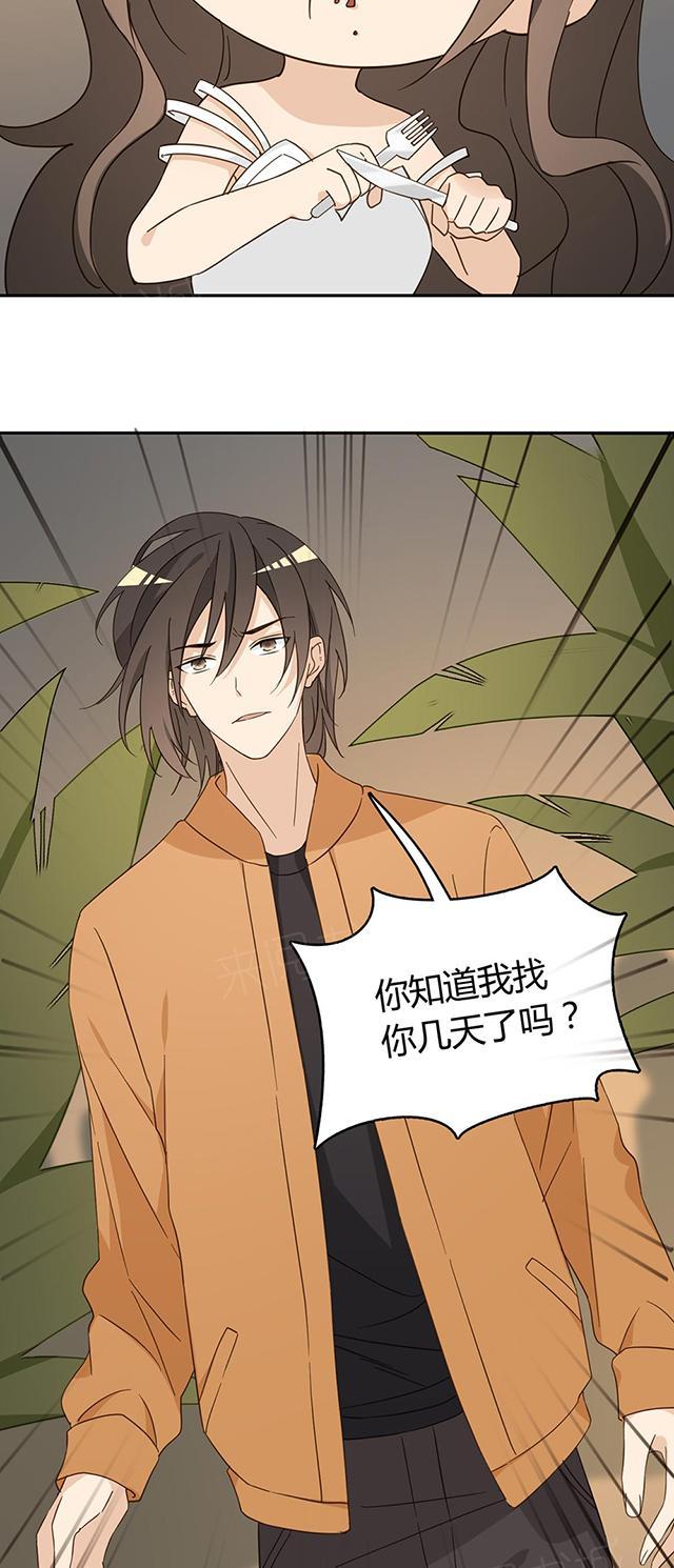 大叔,你别跑 第39话 吃饭 第25页