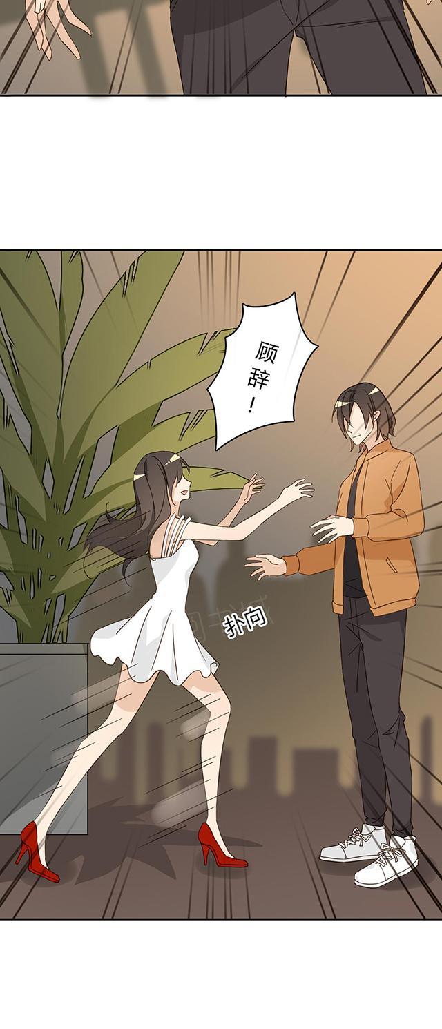 大叔,你别跑 第39话 吃饭 第26页